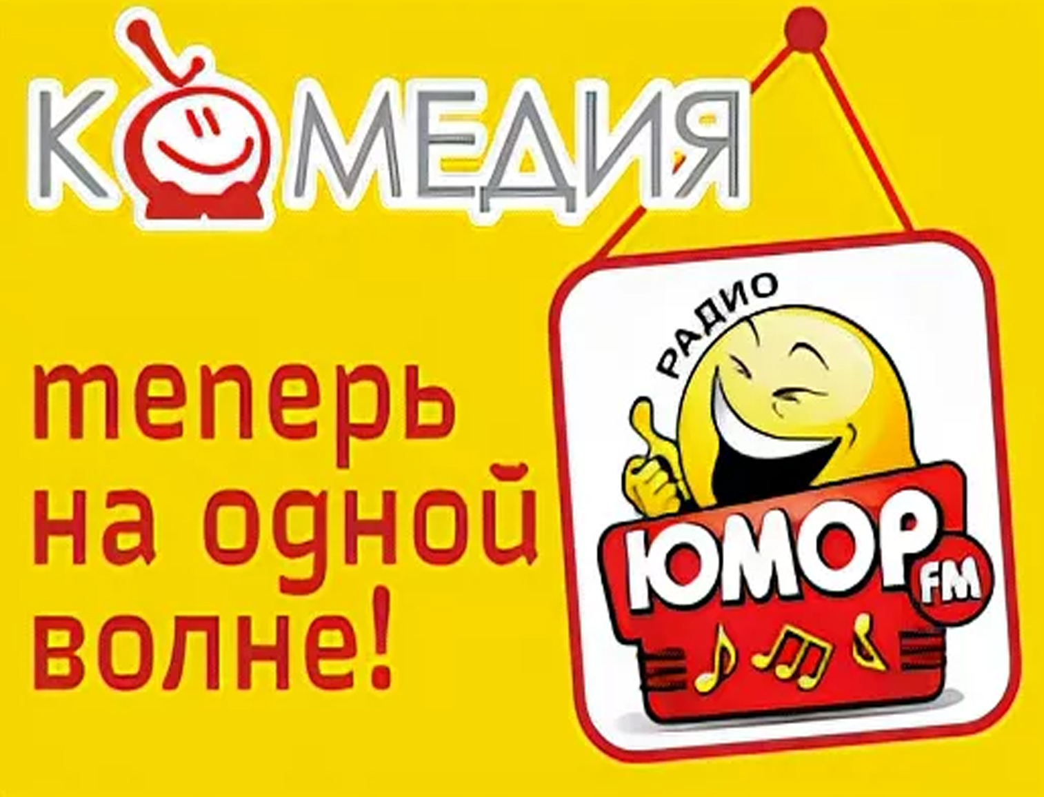 Юмор FM - Фасад Медиа Групп